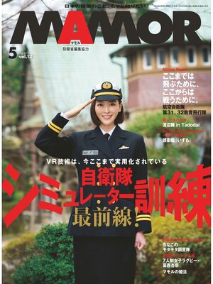cover image of MAMOR(マモル) 2018 年 05 月号 [雑誌]